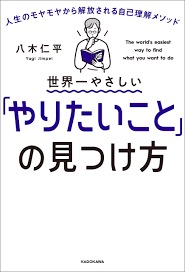 やりたことの見つけ方5つのステップ：迷わない選び方