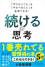 「続ける思考」習慣化のための具体的方法7選