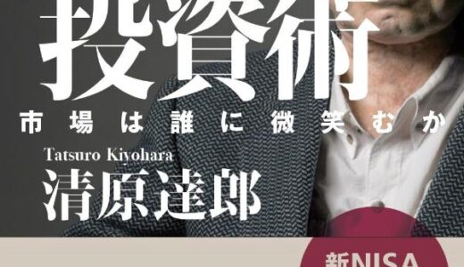 「わが投資術」の魅力と実践方法：初心者必読の投資バイブル