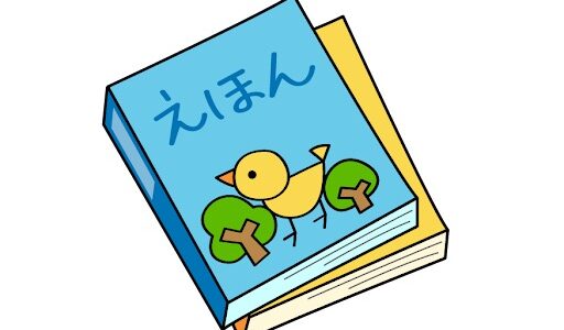 お子様におすすめの本：5選〜家族で楽しめる本〜